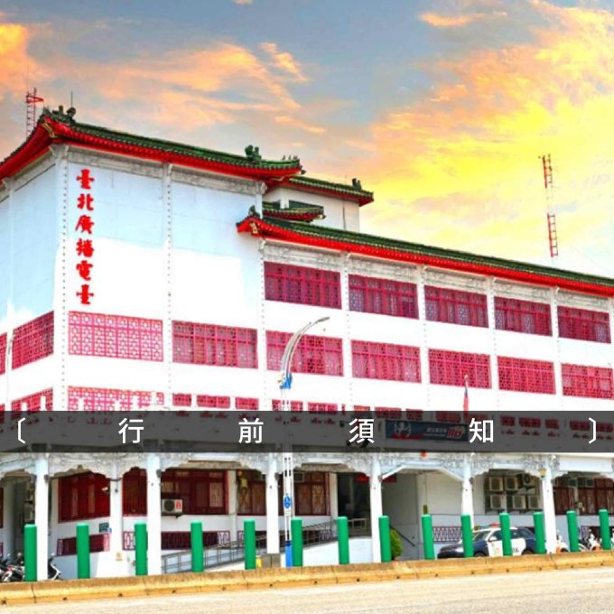 電台 台新 複本 台新 複本 2 (1) 電台 台新 複本 台新 複本 2 (1)